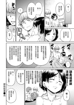 Page 106 of Atatakakute Yawarakakute | 暖暖溫柔鄉