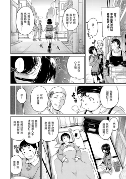 Page 144 of Atatakakute Yawarakakute | 暖暖溫柔鄉
