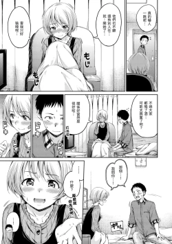 Page 161 of Atatakakute Yawarakakute | 暖暖溫柔鄉