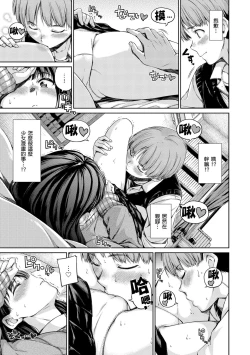 Page 45 of Atatakakute Yawarakakute | 暖暖溫柔鄉