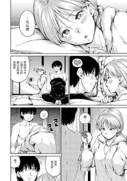 Page 78 of Atatakakute Yawarakakute | 暖暖溫柔鄉