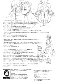 Page 37 of Torokashite Kowareteitte