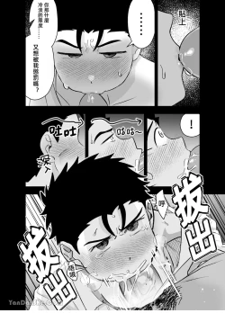 Page 7 of Little me and big you | 雖然又大又恐怖，但我想用這副身體承受