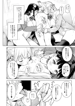 Page 7 of Naisho no Seifuku