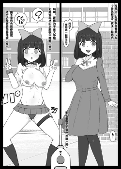 Page 10 of Nani Yatteta no Watashitachi!? | 【催眠→解除】 我到底在做什么!?