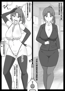 Page 6 of Nani Yatteta no Watashitachi!? | 【催眠→解除】 我到底在做什么!?