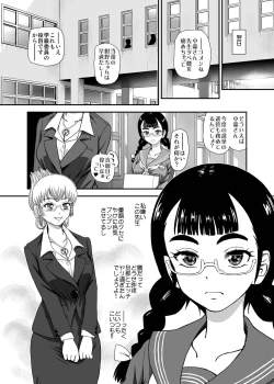 Page 12 of Futanari nanode Gakkou Seikatsu ga Fuan desu 9
