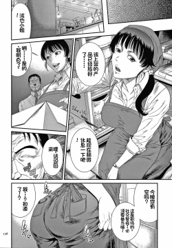 Page 138 of Wakazuma Arijigoku