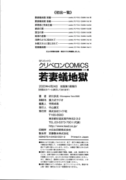 Page 200 of Wakazuma Arijigoku