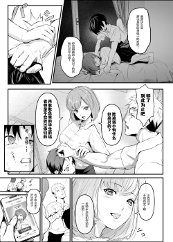 Page 4 of Hyoui Appli de Omocha ni Sareru Bokutachi | 被附身APP变成玩具的我们