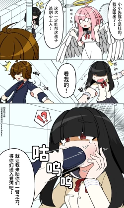 Page 1 of 吊り橋キューピット 2｜天使酱的爱情魔咒 2