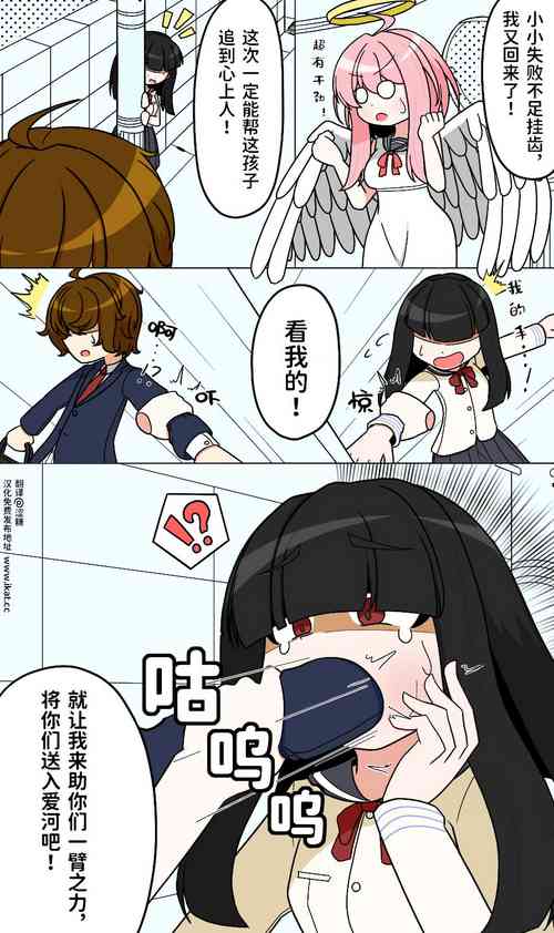 Download 吊り橋キューピット 2｜天使酱的爱情魔咒 2