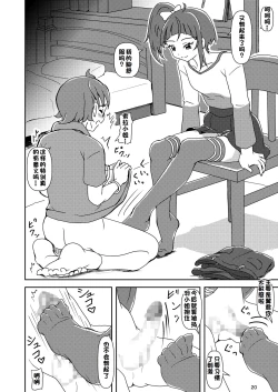 Page 19 of Hirogaru Sky! Zuricure