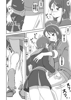 Page 7 of Hirogaru Sky! Zuricure