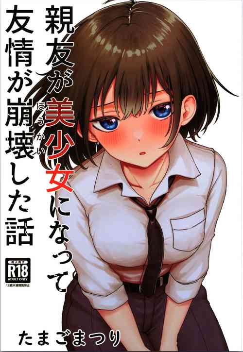 Download Shinyuu ga   Bishoujo ni Natte  Yuujou  ga  Houkai Shita Hanashi