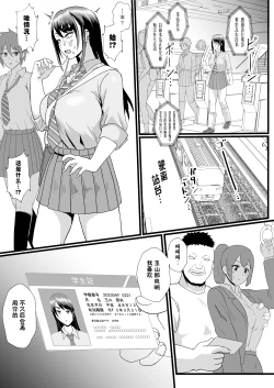 Page 12 of Tsuugaku Densha ni Arawareta Ninshiki Kaihen Oji-san