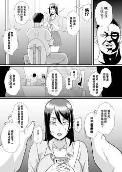 Page 24 of Tsuugaku Densha ni Arawareta Ninshiki Kaihen Oji-san