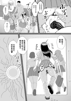 Page 32 of Tsuugaku Densha ni Arawareta Ninshiki Kaihen Oji-san