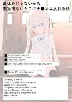 Page 119 of Natsuyasumi ja Nai kara Muteikou na Itoko ni Chinko Ireru Hanashi