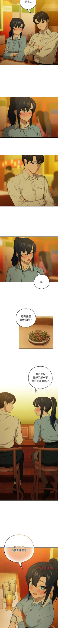 Page 110 of 下班后的秘密关系 | 下班後的秘密關係 1-14