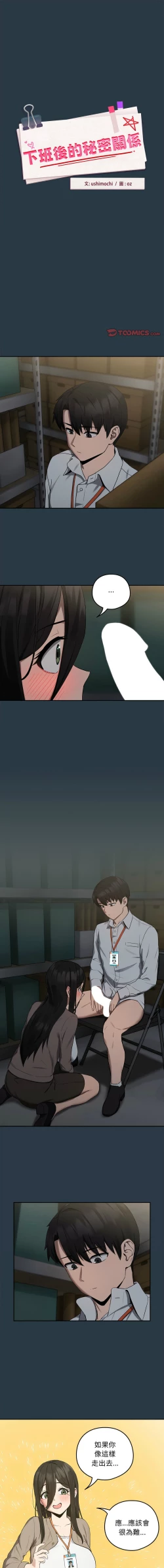 Page 128 of 下班后的秘密关系 | 下班後的秘密關係 1-14