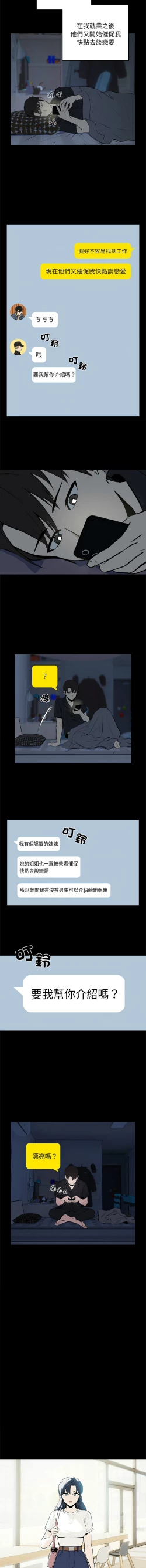 Page 12 of 下班后的秘密关系 | 下班後的秘密關係 1-14