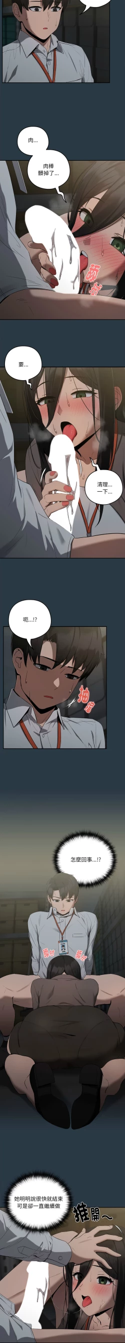 Page 136 of 下班后的秘密关系 | 下班後的秘密關係 1-14