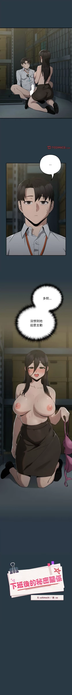 Page 140 of 下班后的秘密关系 | 下班後的秘密關係 1-14