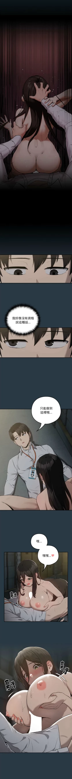 Page 143 of 下班后的秘密关系 | 下班後的秘密關係 1-14
