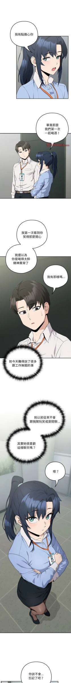 Page 153 of 下班后的秘密关系 | 下班後的秘密關係 1-14