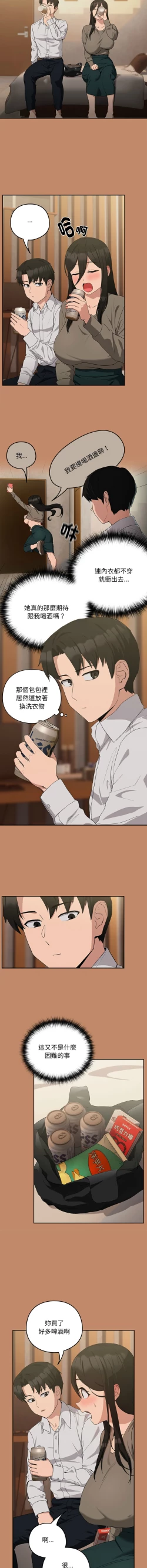 Page 168 of 下班后的秘密关系 | 下班後的秘密關係 1-14