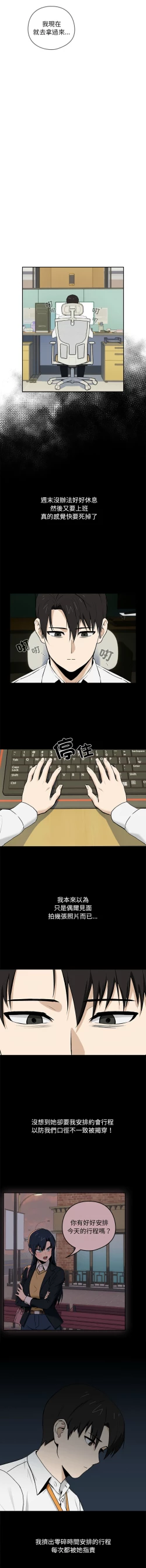 Page 17 of 下班后的秘密关系 | 下班後的秘密關係 1-14