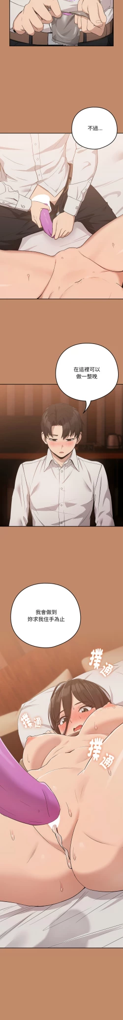 Page 191 of 下班后的秘密关系 | 下班後的秘密關係 1-14