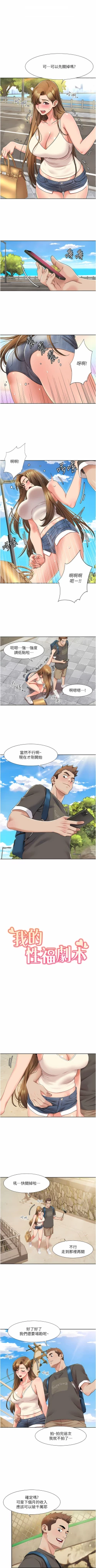 Page 120 of 我的性福剧本 | 我的性福劇本 1-31