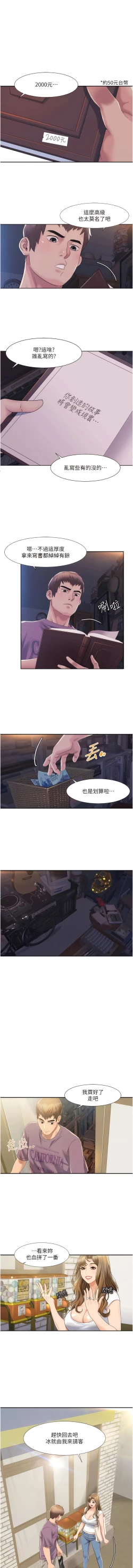 Page 17 of 我的性福剧本 | 我的性福劇本 1-31
