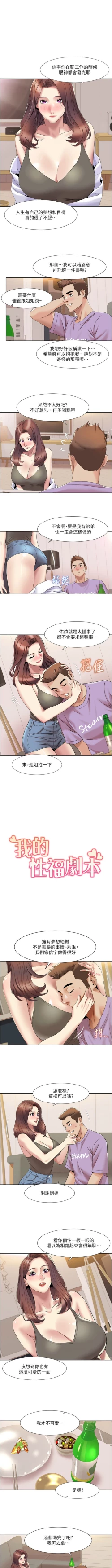 Page 183 of 我的性福剧本 | 我的性福劇本 1-31