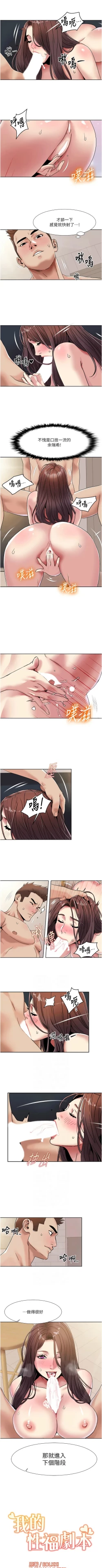 Page 254 of 我的性福剧本 | 我的性福劇本 1-31