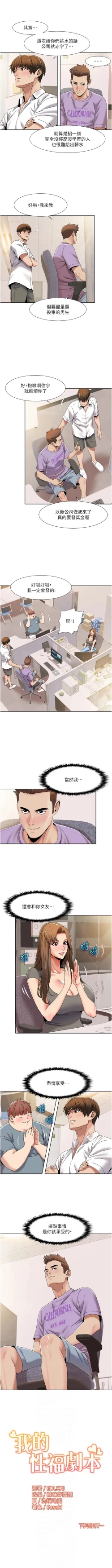 Page 274 of 我的性福剧本 | 我的性福劇本 1-31