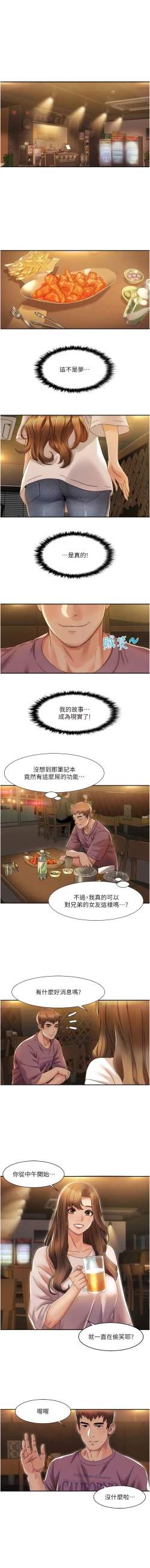 Page 30 of 我的性福剧本 | 我的性福劇本 1-31