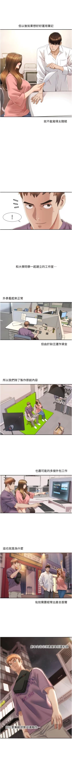 Page 53 of 我的性福剧本 | 我的性福劇本 1-31