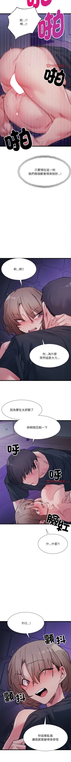 Page 101 of 微妙关 | 超微妙关系 | 微妙關係 | 超微妙關係 1-18