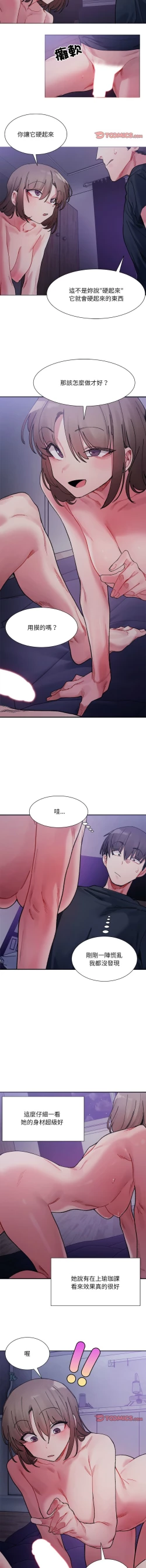Page 108 of 微妙关 | 超微妙关系 | 微妙關係 | 超微妙關係 1-18