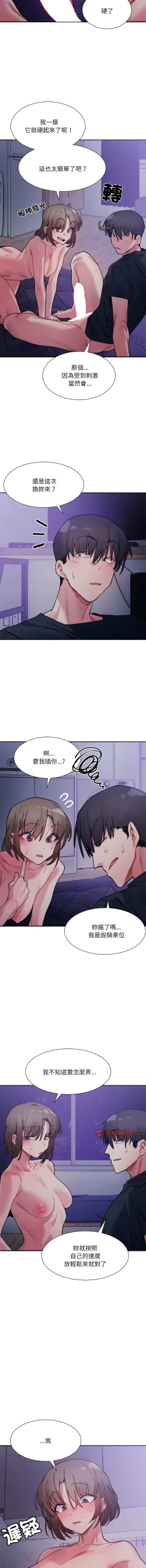Page 109 of 微妙关 | 超微妙关系 | 微妙關係 | 超微妙關係 1-18