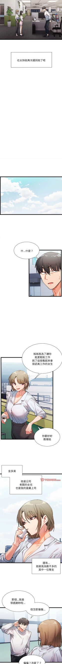 Page 10 of 微妙关 | 超微妙关系 | 微妙關係 | 超微妙關係 1-18