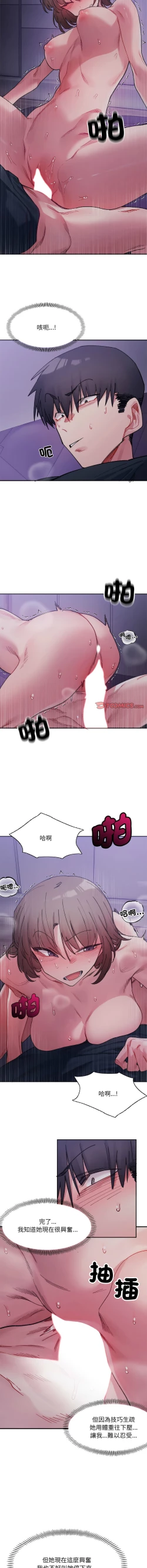 Page 115 of 微妙关 | 超微妙关系 | 微妙關係 | 超微妙關係 1-18