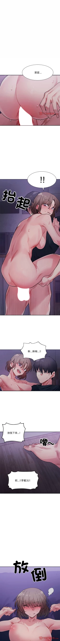 Page 121 of 微妙关 | 超微妙关系 | 微妙關係 | 超微妙關係 1-18