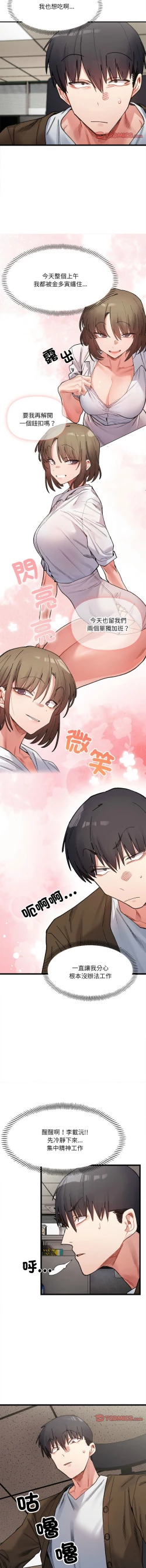 Page 133 of 微妙关 | 超微妙关系 | 微妙關係 | 超微妙關係 1-18