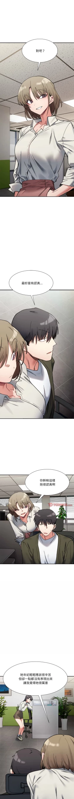 Page 144 of 微妙关 | 超微妙关系 | 微妙關係 | 超微妙關係 1-18