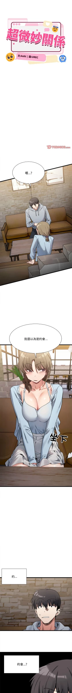 Page 154 of 微妙关 | 超微妙关系 | 微妙關係 | 超微妙關係 1-18