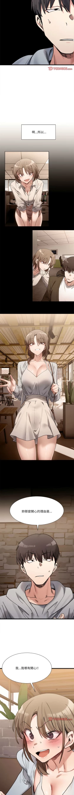 Page 155 of 微妙关 | 超微妙关系 | 微妙關係 | 超微妙關係 1-18